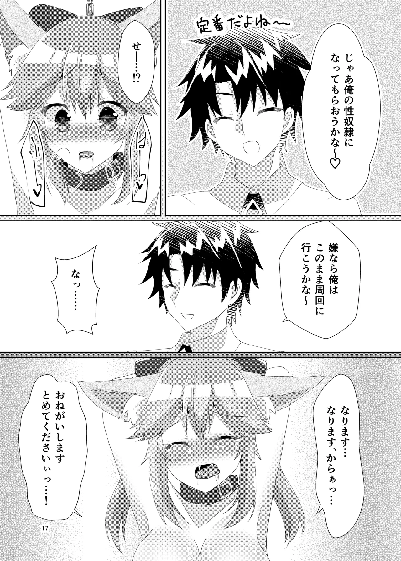 オシオキチョウキョウタマモチャン - page19