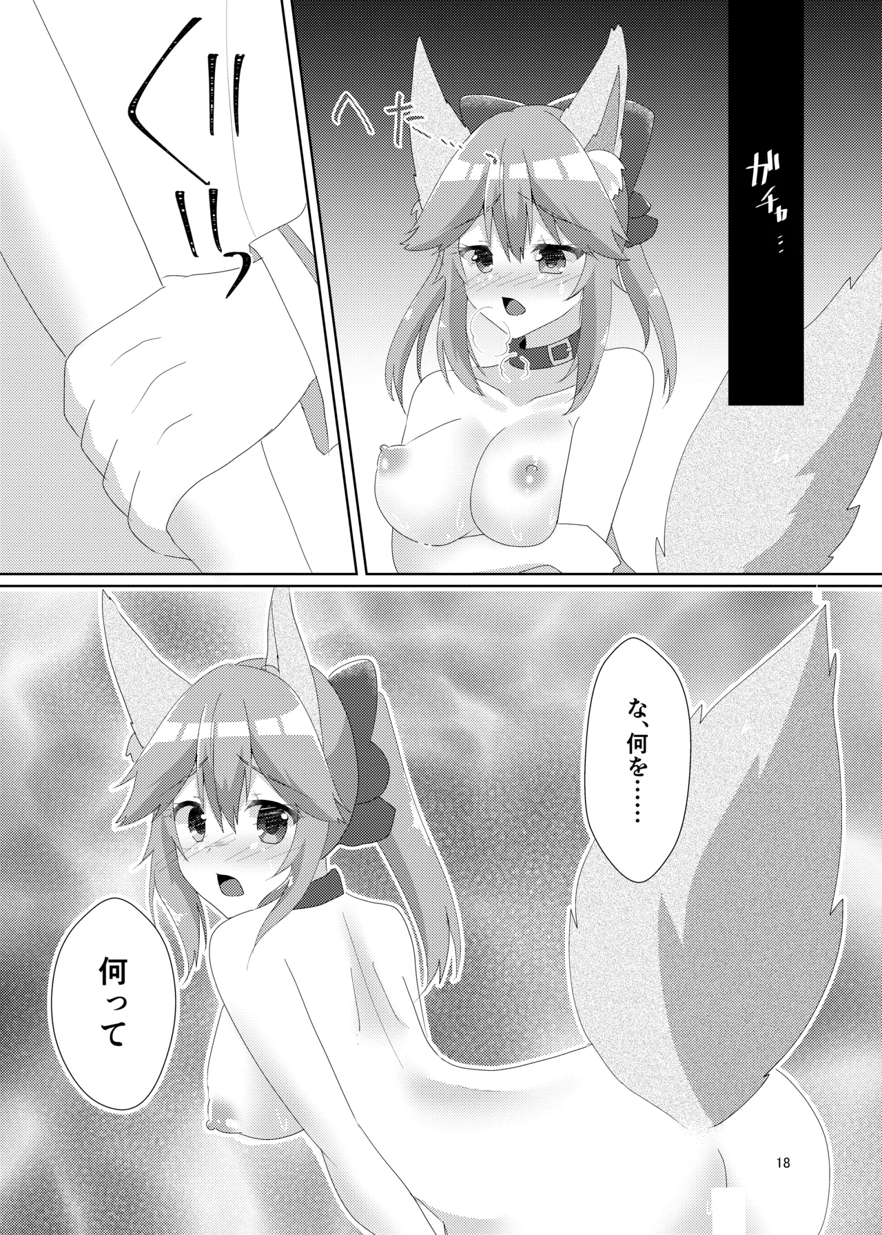 オシオキチョウキョウタマモチャン - page20