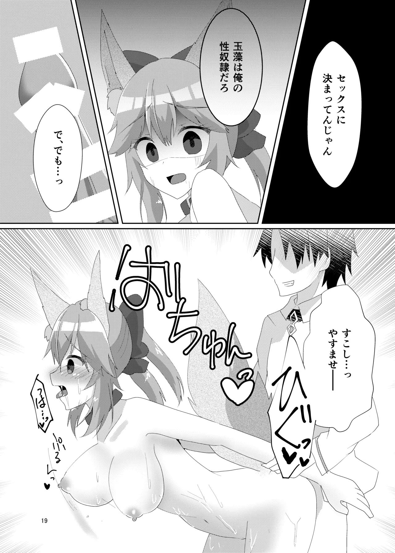 オシオキチョウキョウタマモチャン - page21