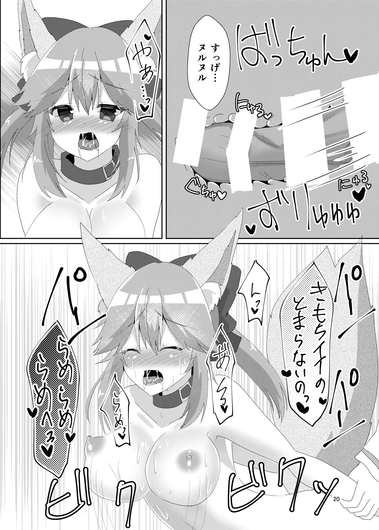 オシオキチョウキョウタマモチャン - page22