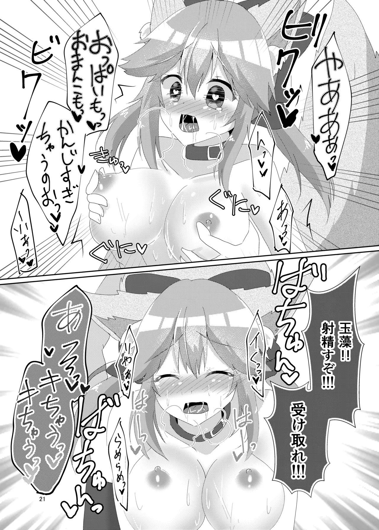 オシオキチョウキョウタマモチャン - page23