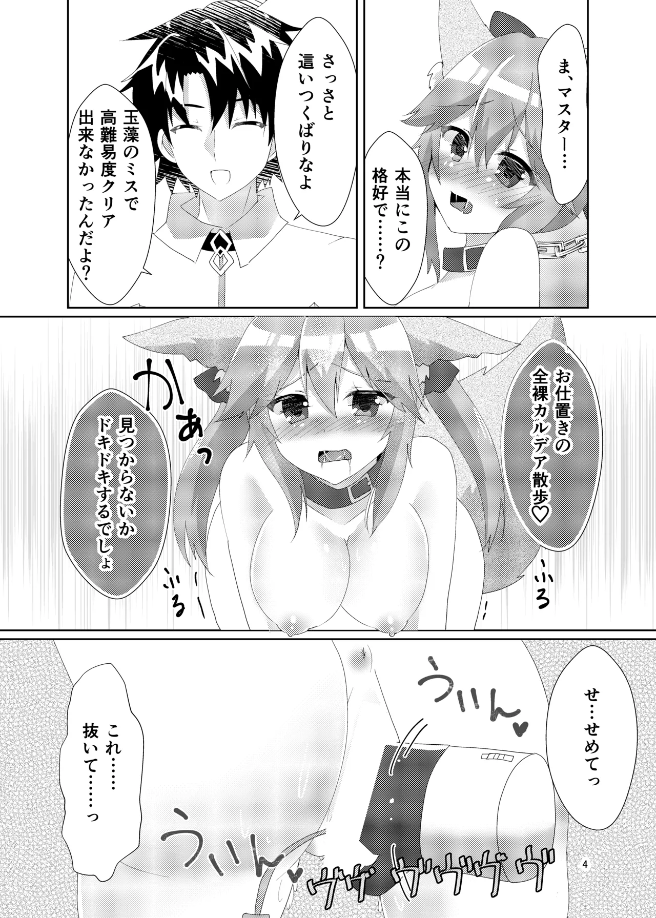 オシオキチョウキョウタマモチャン - page6