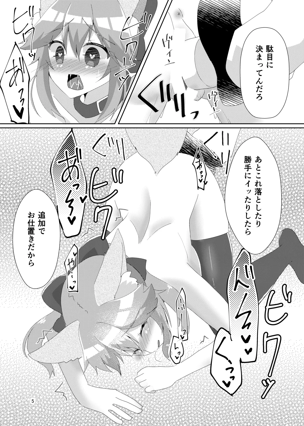 オシオキチョウキョウタマモチャン - page7