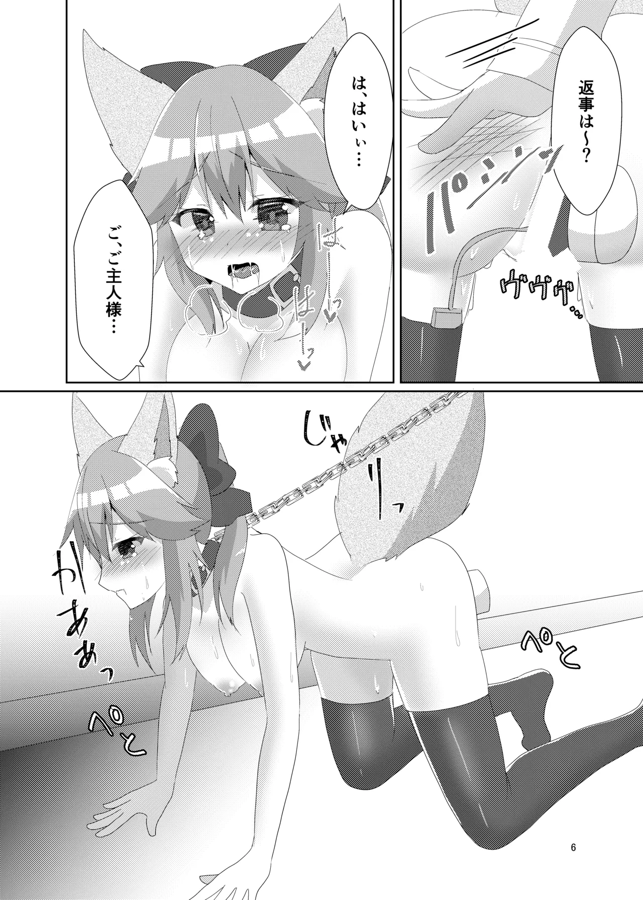 オシオキチョウキョウタマモチャン - page8
