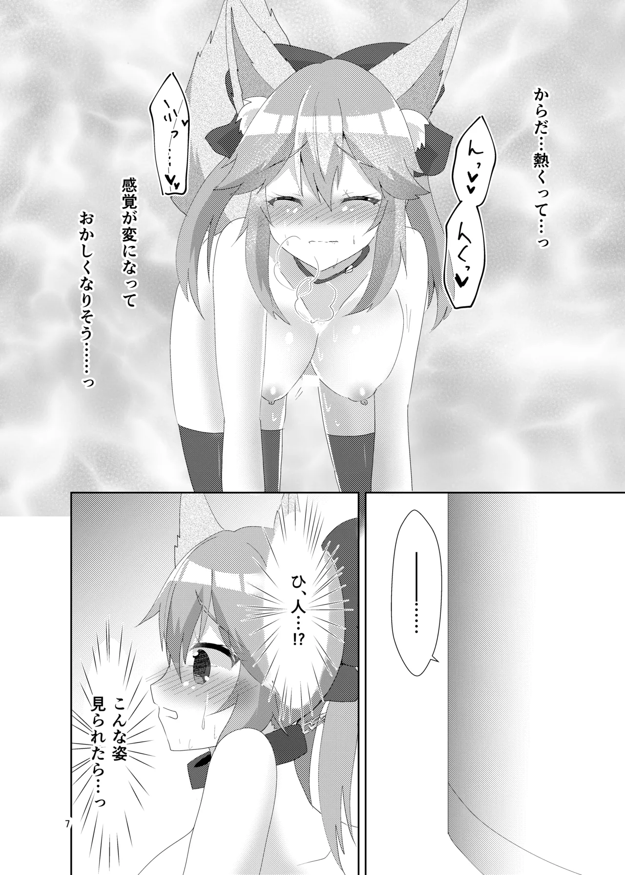 オシオキチョウキョウタマモチャン - page9