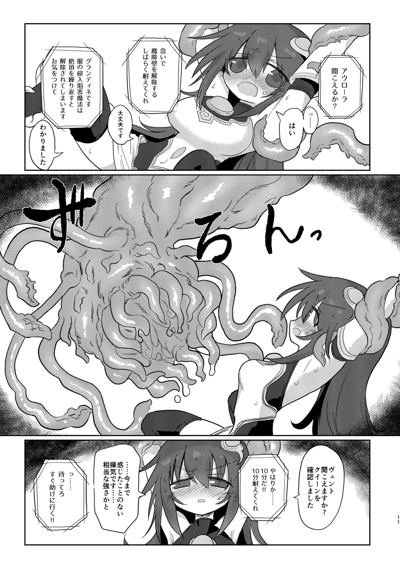 次元の小部屋 - page10