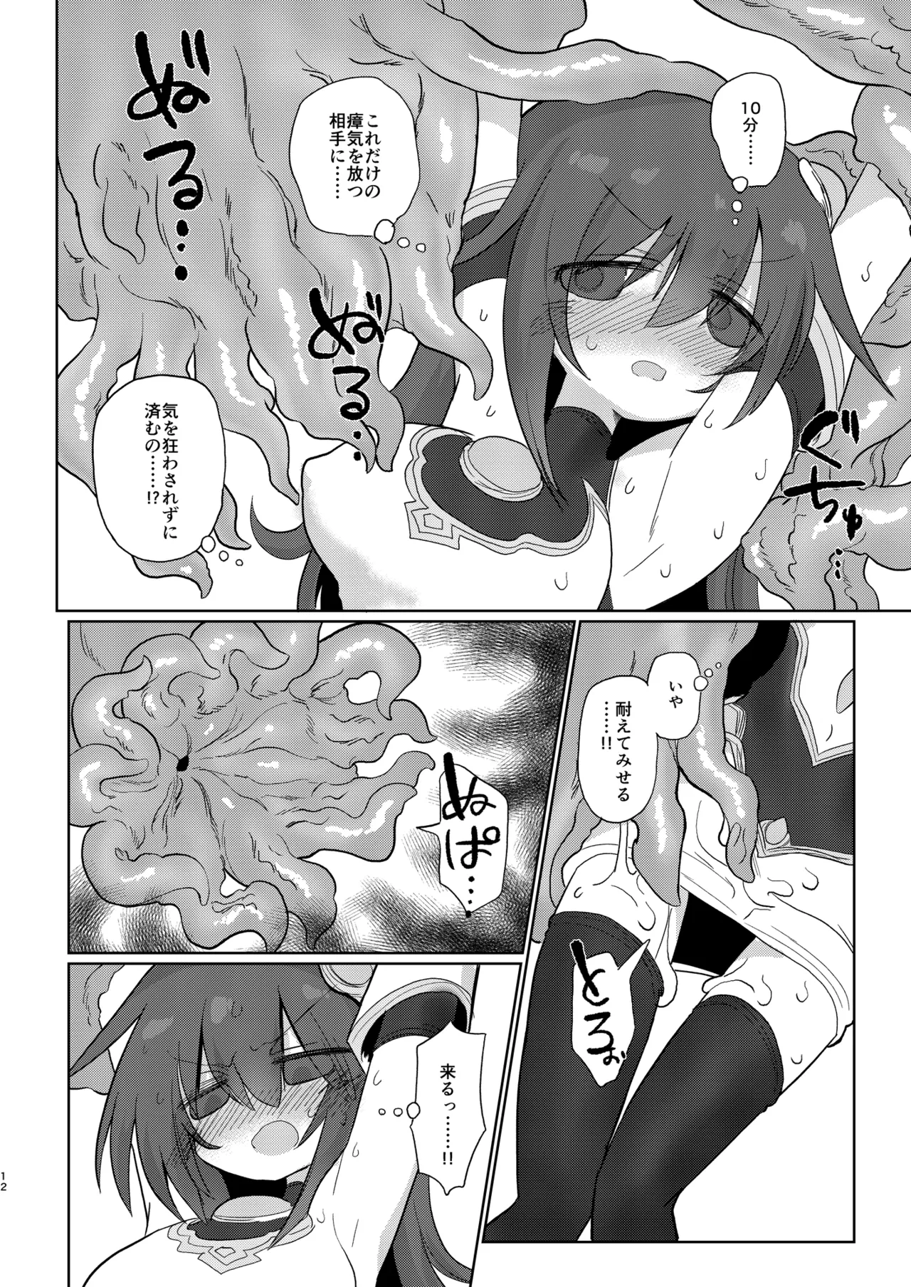 次元の小部屋 - page11