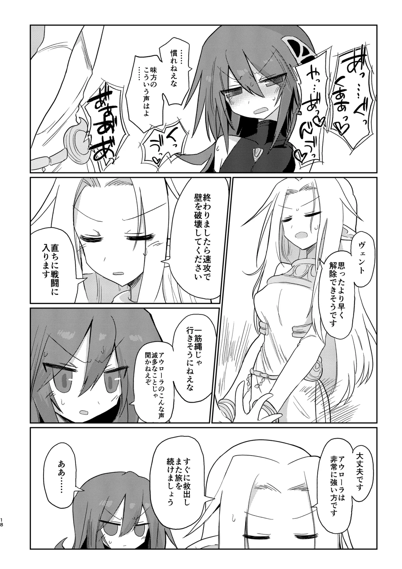 次元の小部屋 - page17