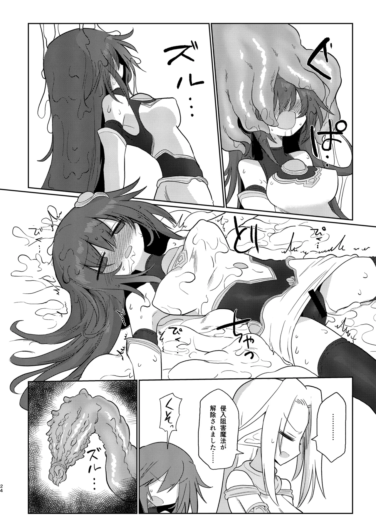 次元の小部屋 - page23