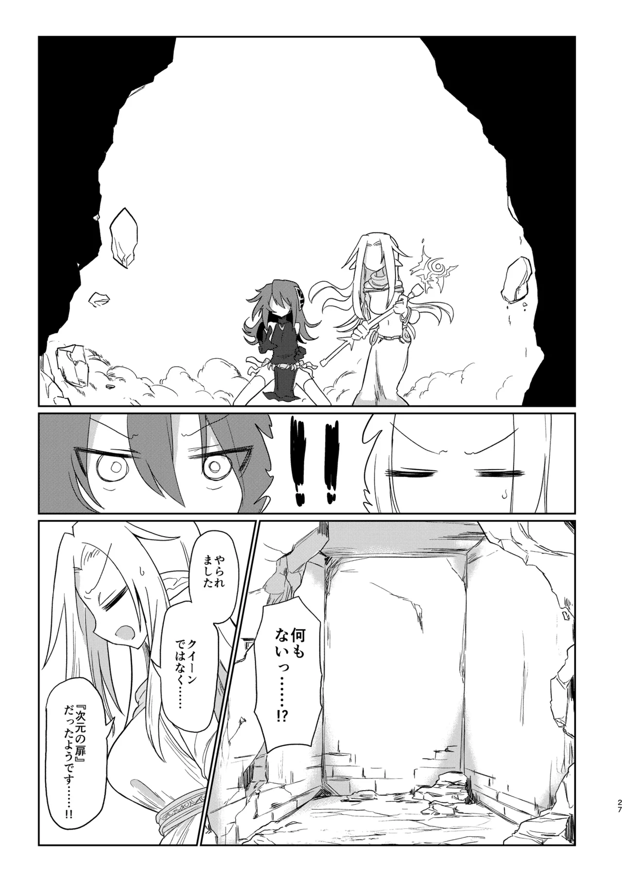 次元の小部屋 - page26