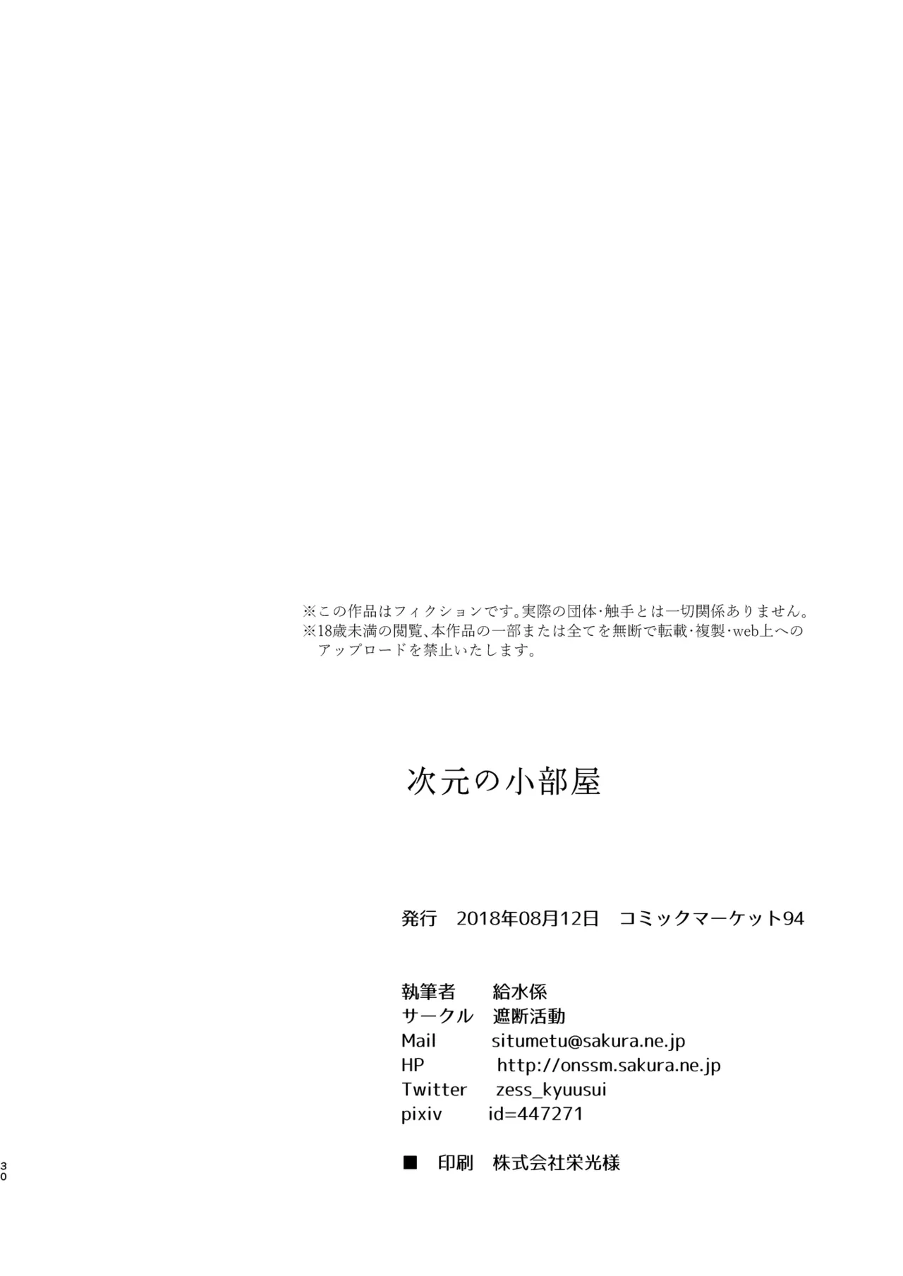次元の小部屋 - page29