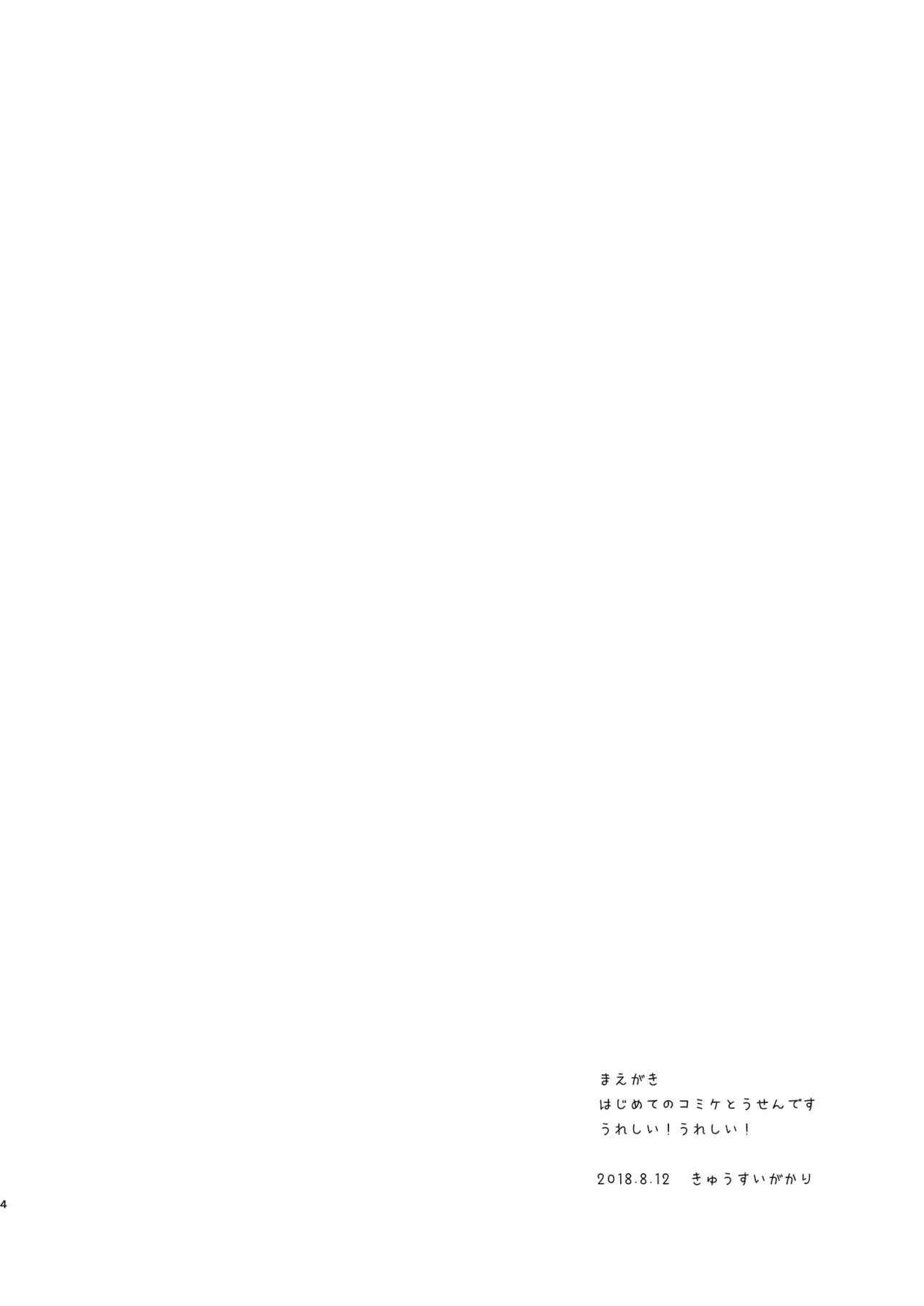 次元の小部屋 - page3