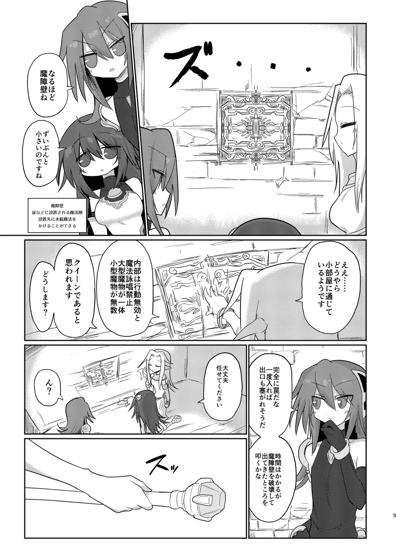 次元の小部屋 - page4
