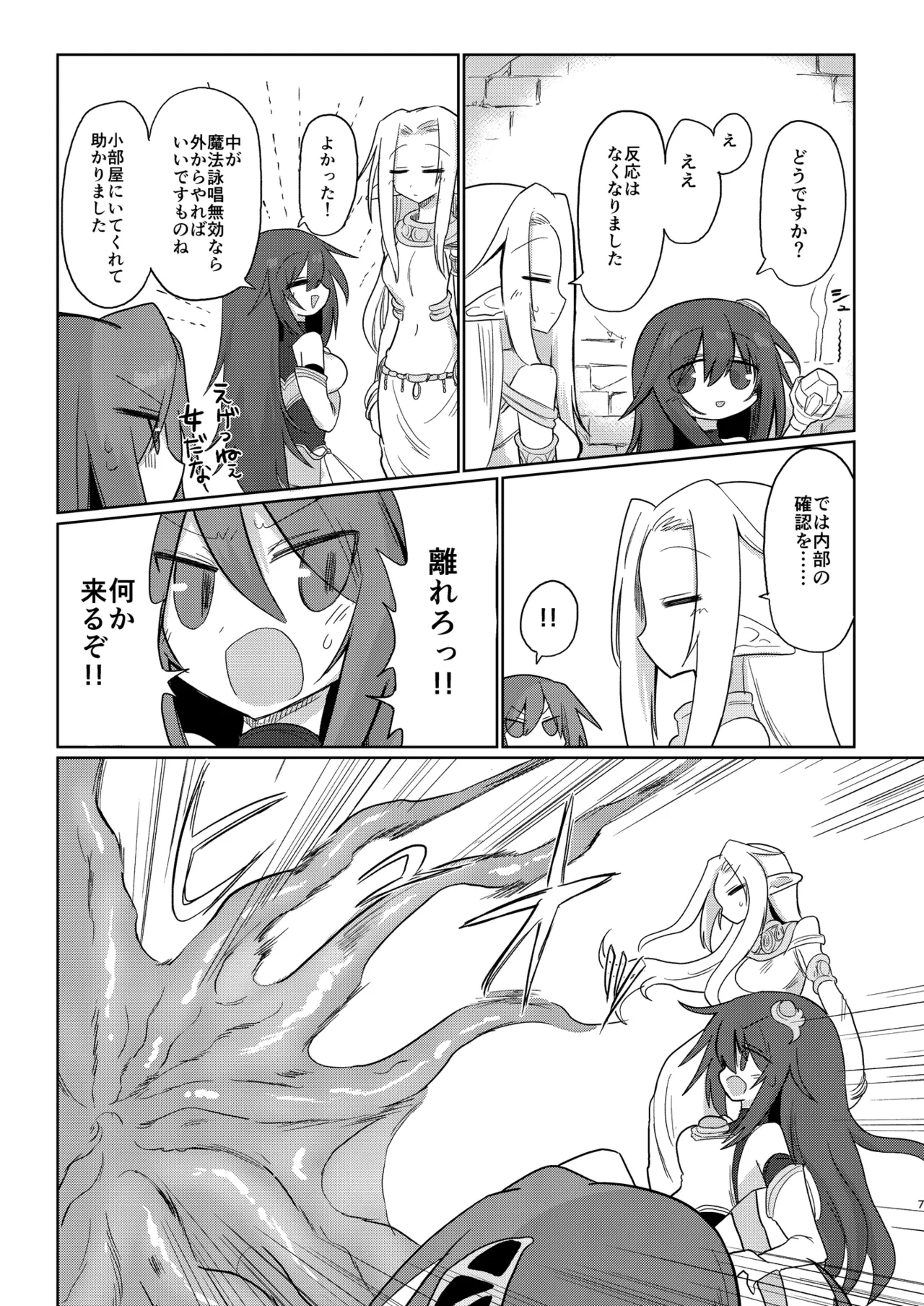 次元の小部屋 - page6