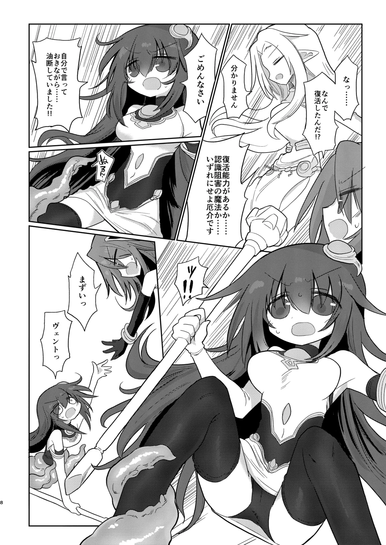 次元の小部屋 - page7