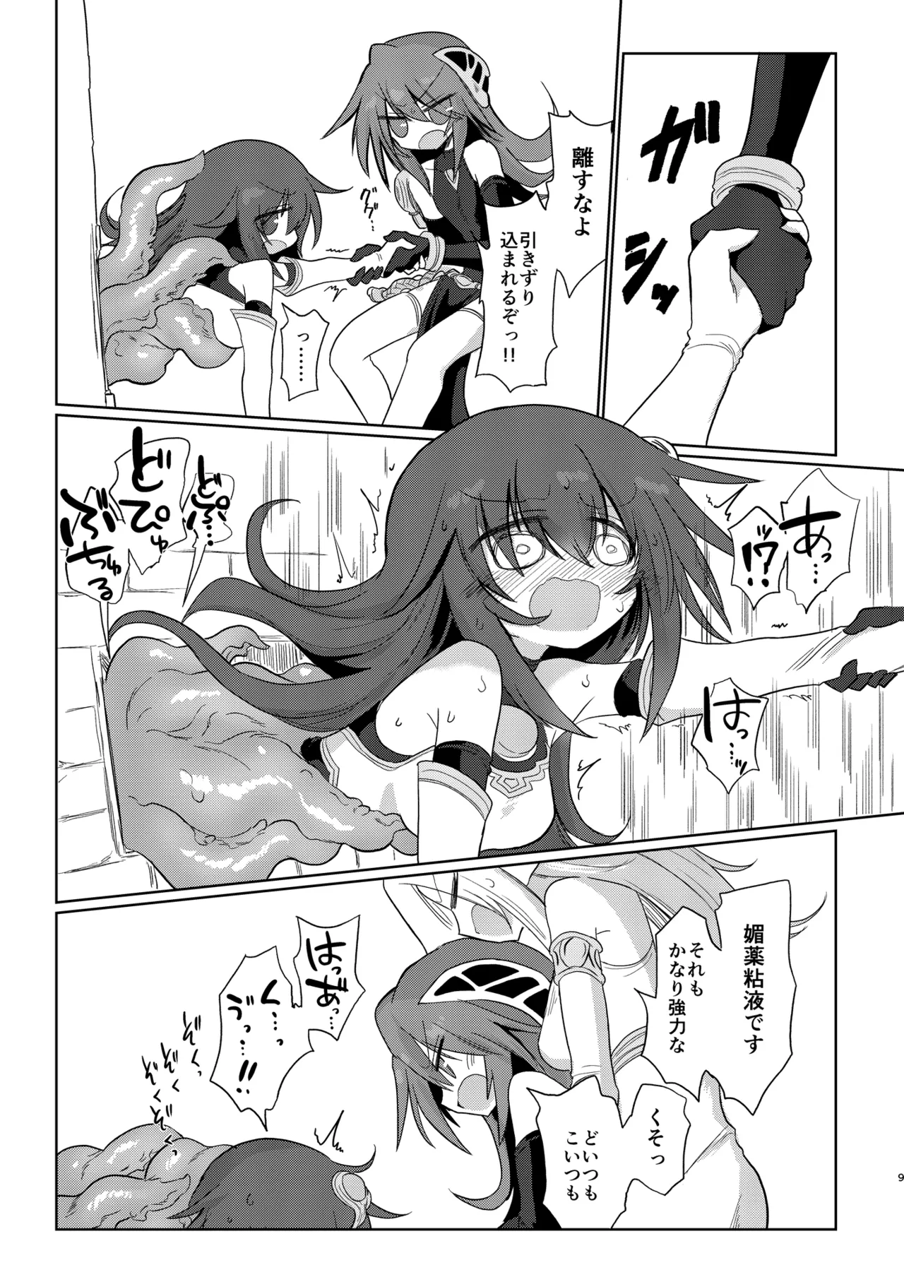 次元の小部屋 - page8