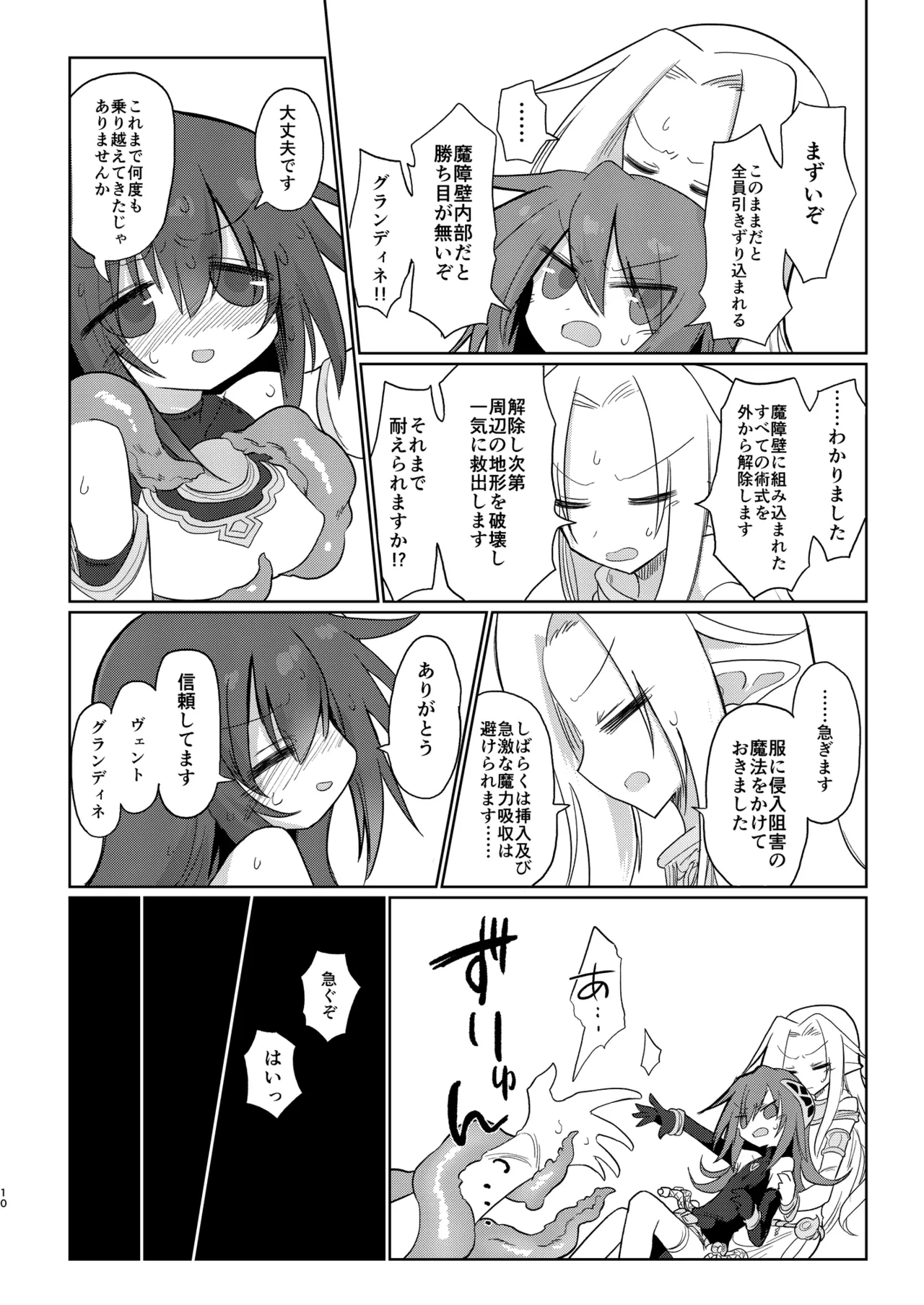 次元の小部屋 - page9