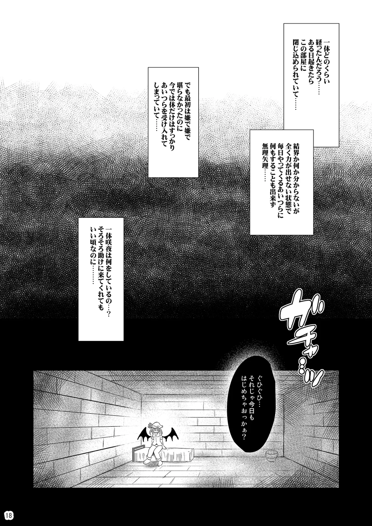 神聖ファウンテン総集編そにょ6 - page18