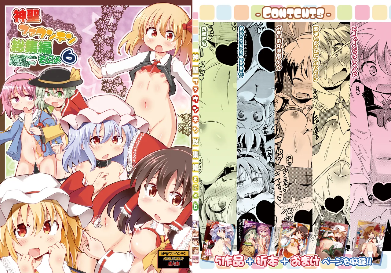 神聖ファウンテン総集編そにょ6 - page2
