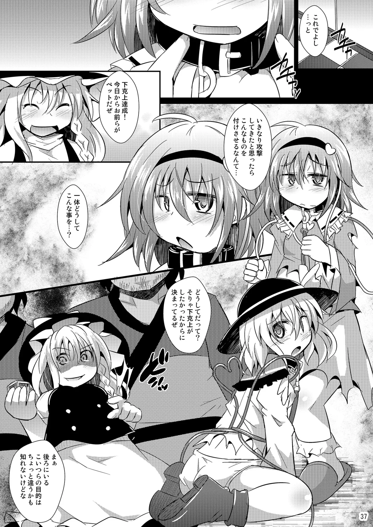 神聖ファウンテン総集編そにょ6 - page37