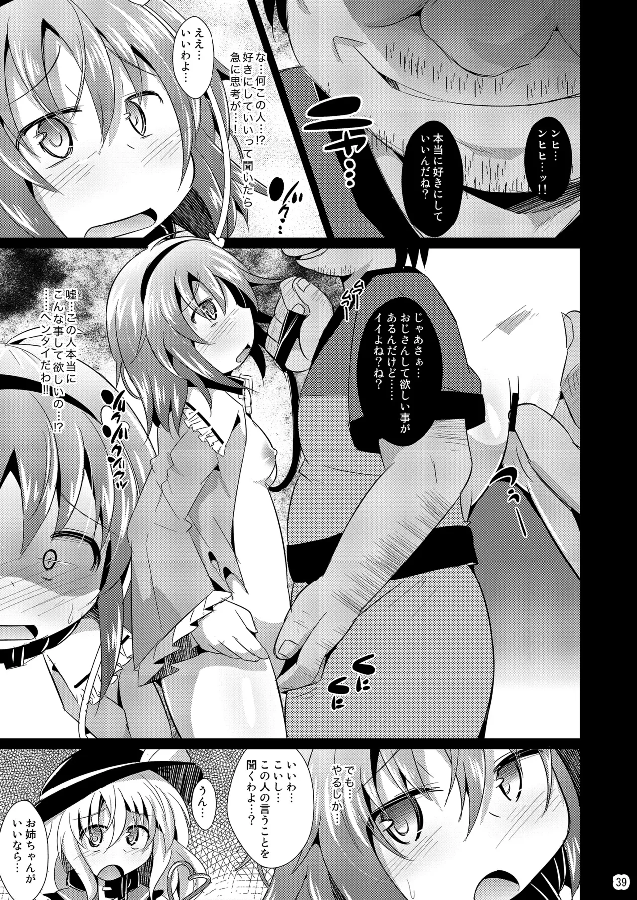 神聖ファウンテン総集編そにょ6 - page39