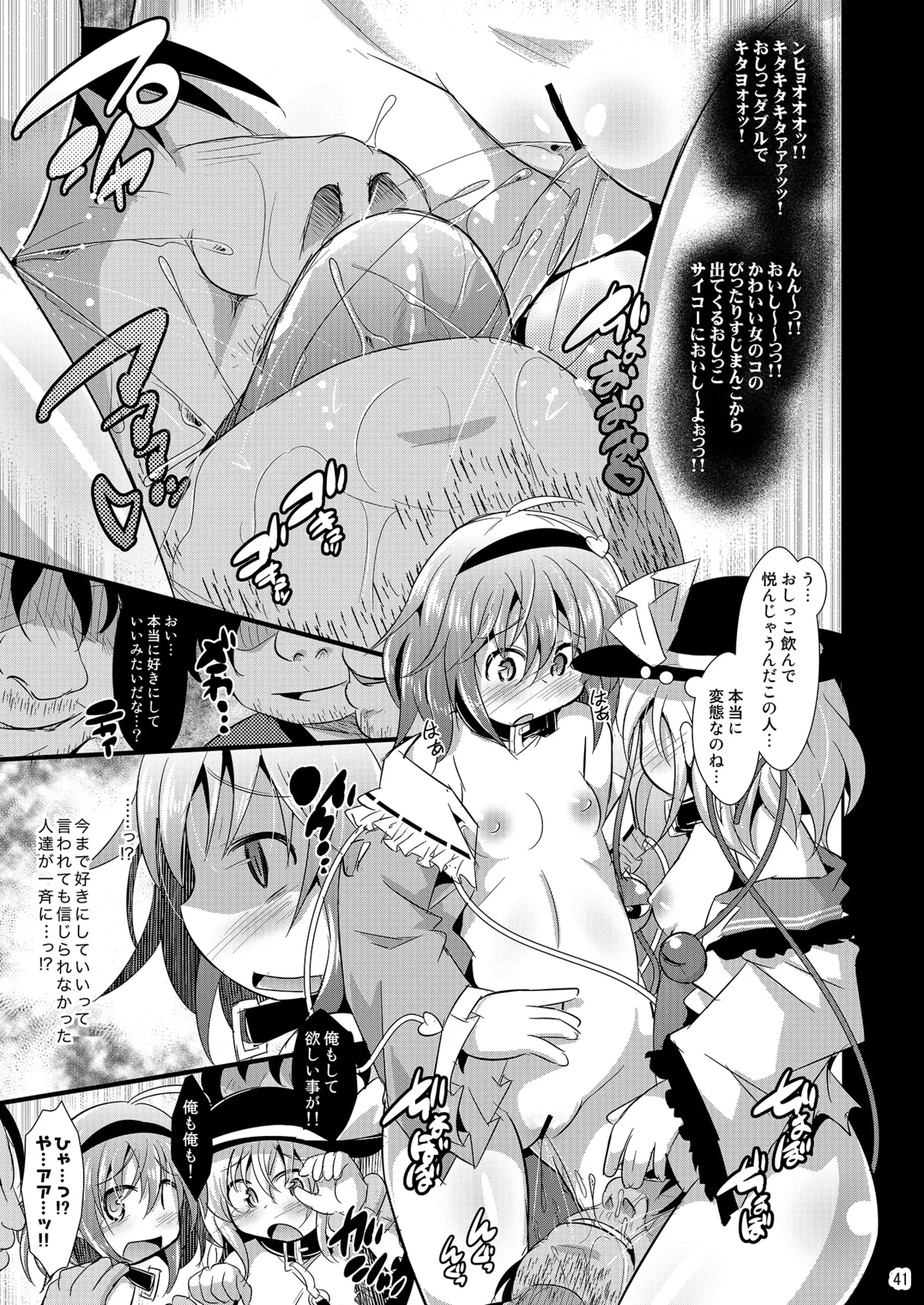 神聖ファウンテン総集編そにょ6 - page41