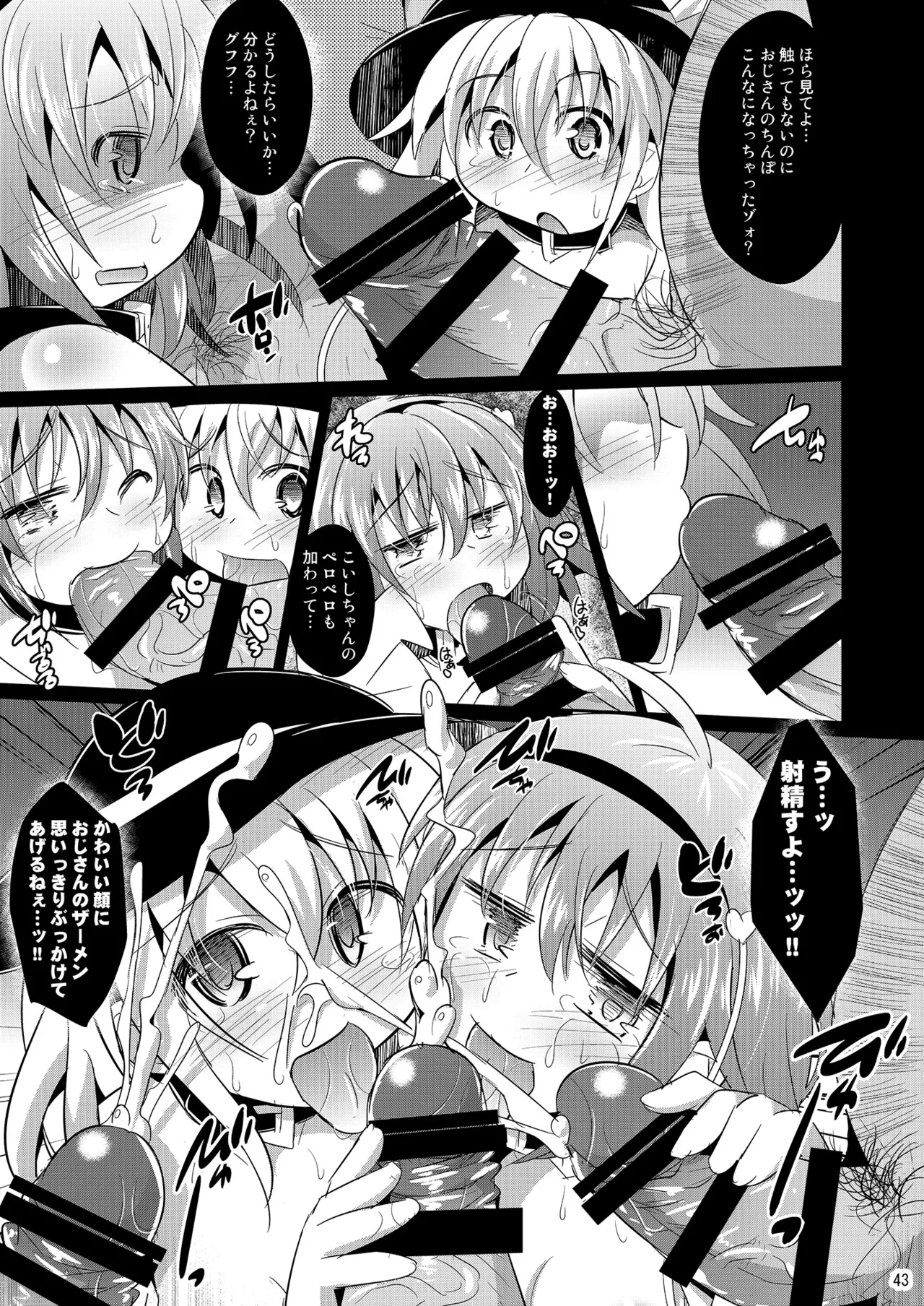 神聖ファウンテン総集編そにょ6 - page43