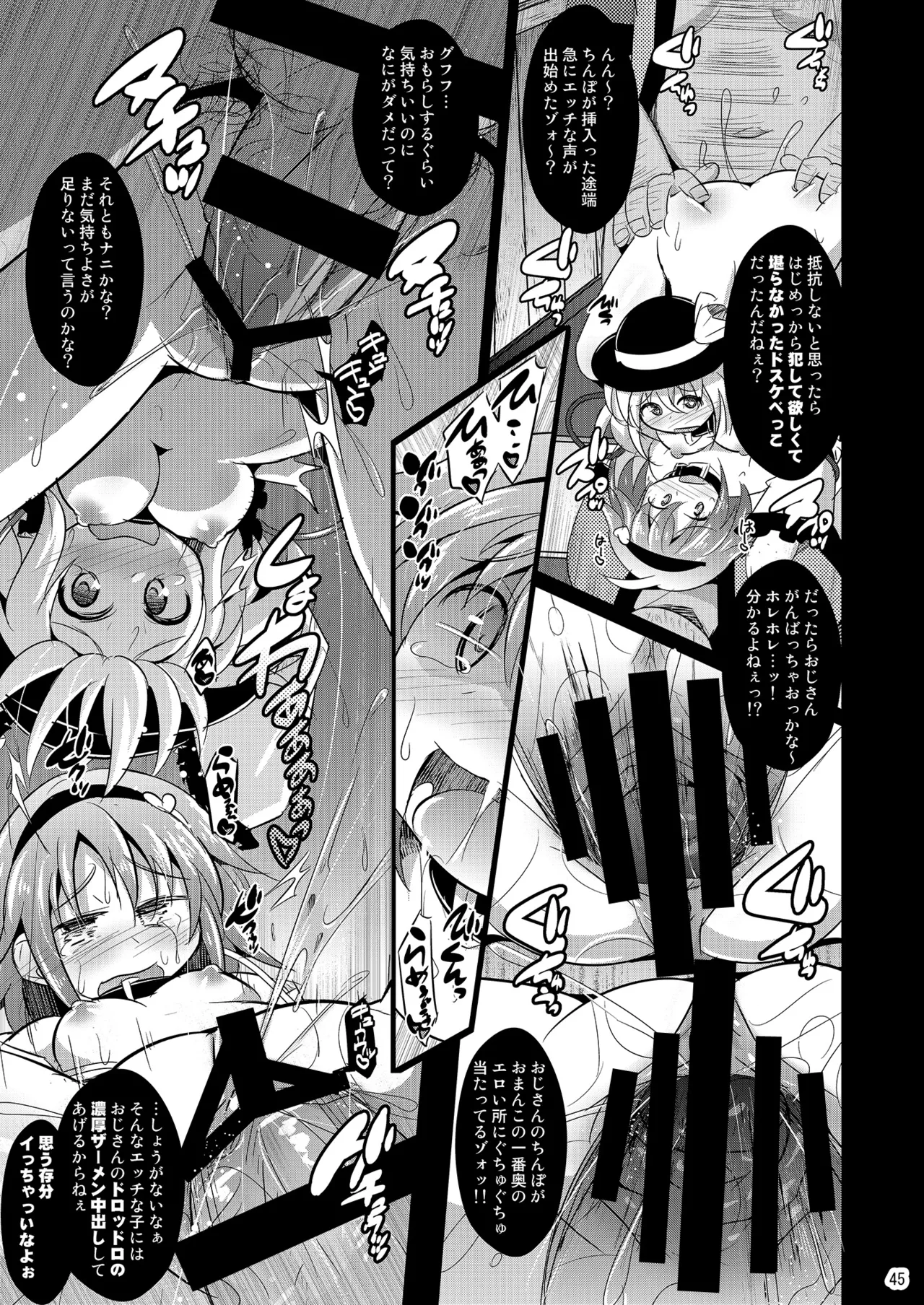 神聖ファウンテン総集編そにょ6 - page45