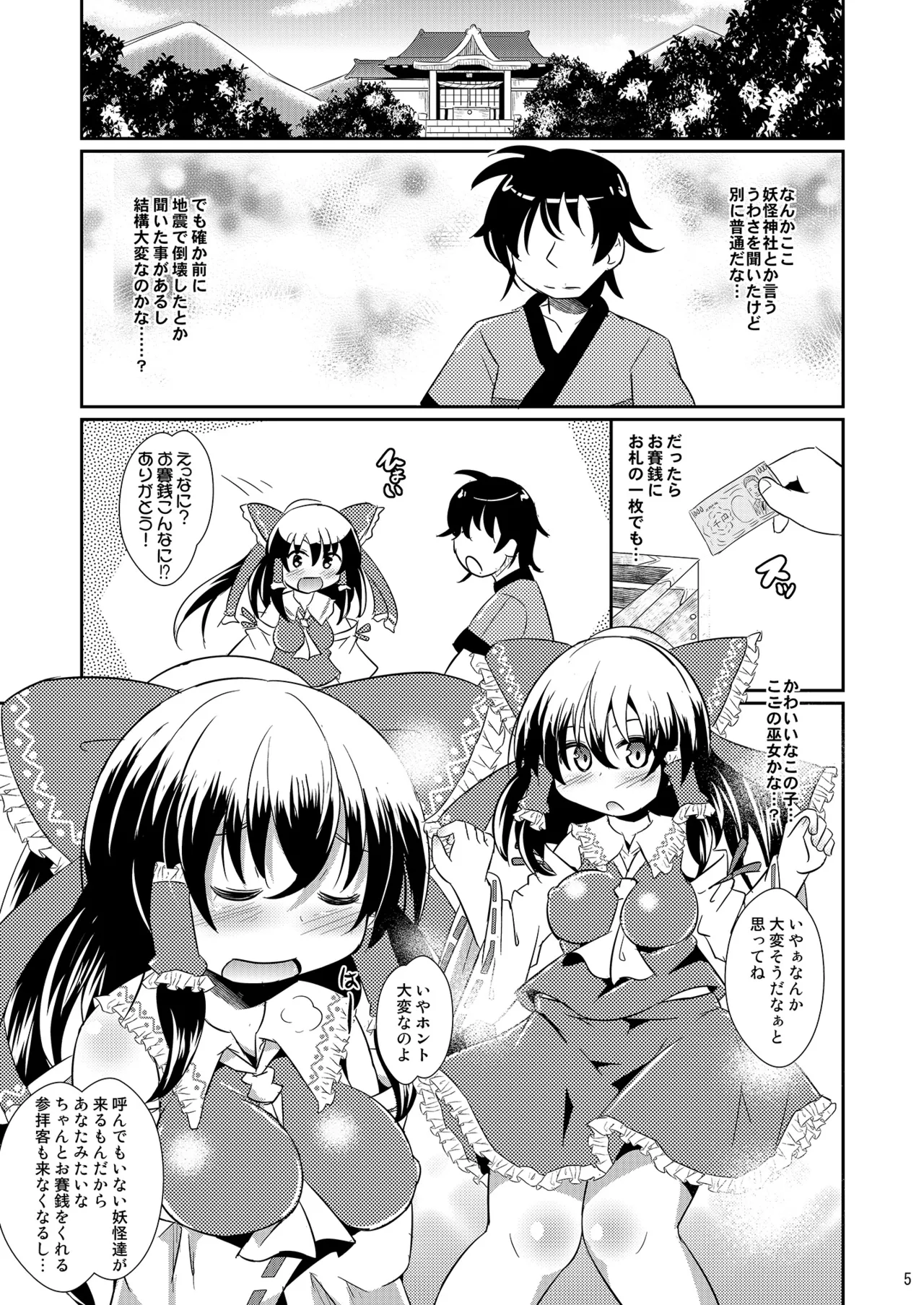 神聖ファウンテン総集編そにょ6 - page5