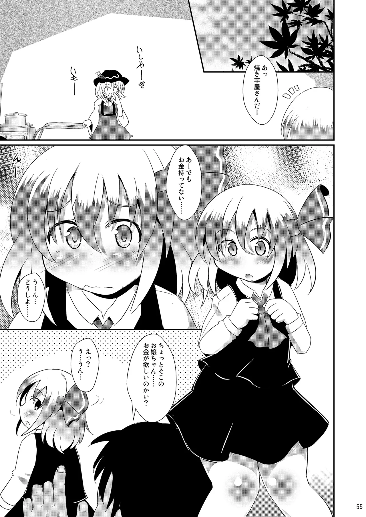 神聖ファウンテン総集編そにょ6 - page54