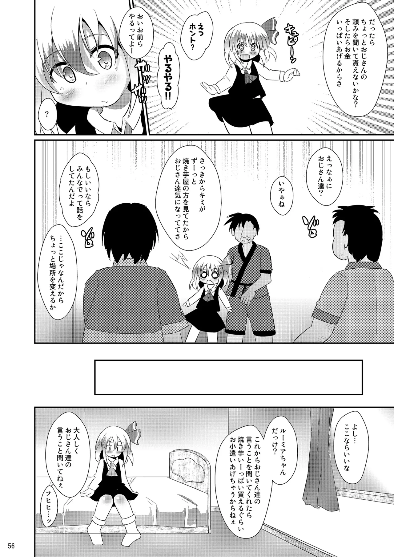 神聖ファウンテン総集編そにょ6 - page55