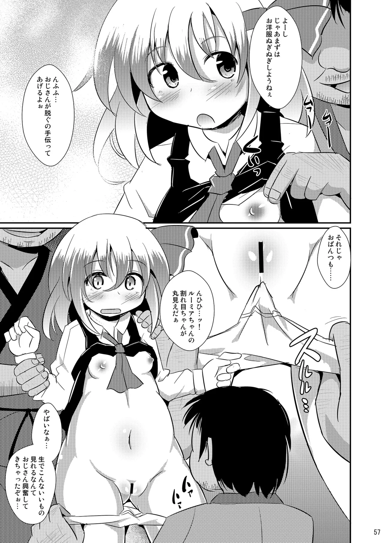 神聖ファウンテン総集編そにょ6 - page56