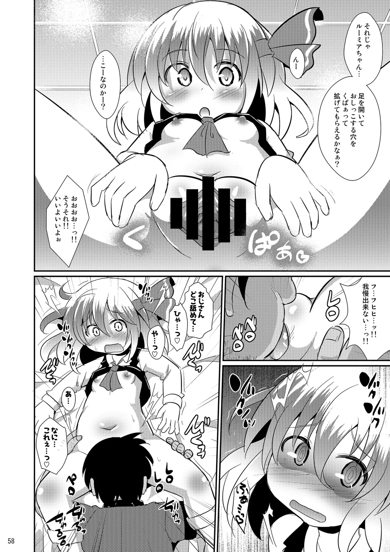 神聖ファウンテン総集編そにょ6 - page57