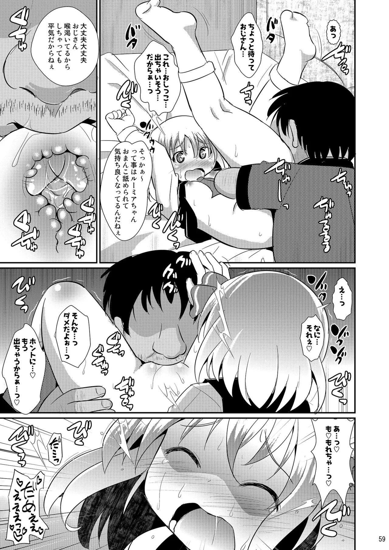 神聖ファウンテン総集編そにょ6 - page58