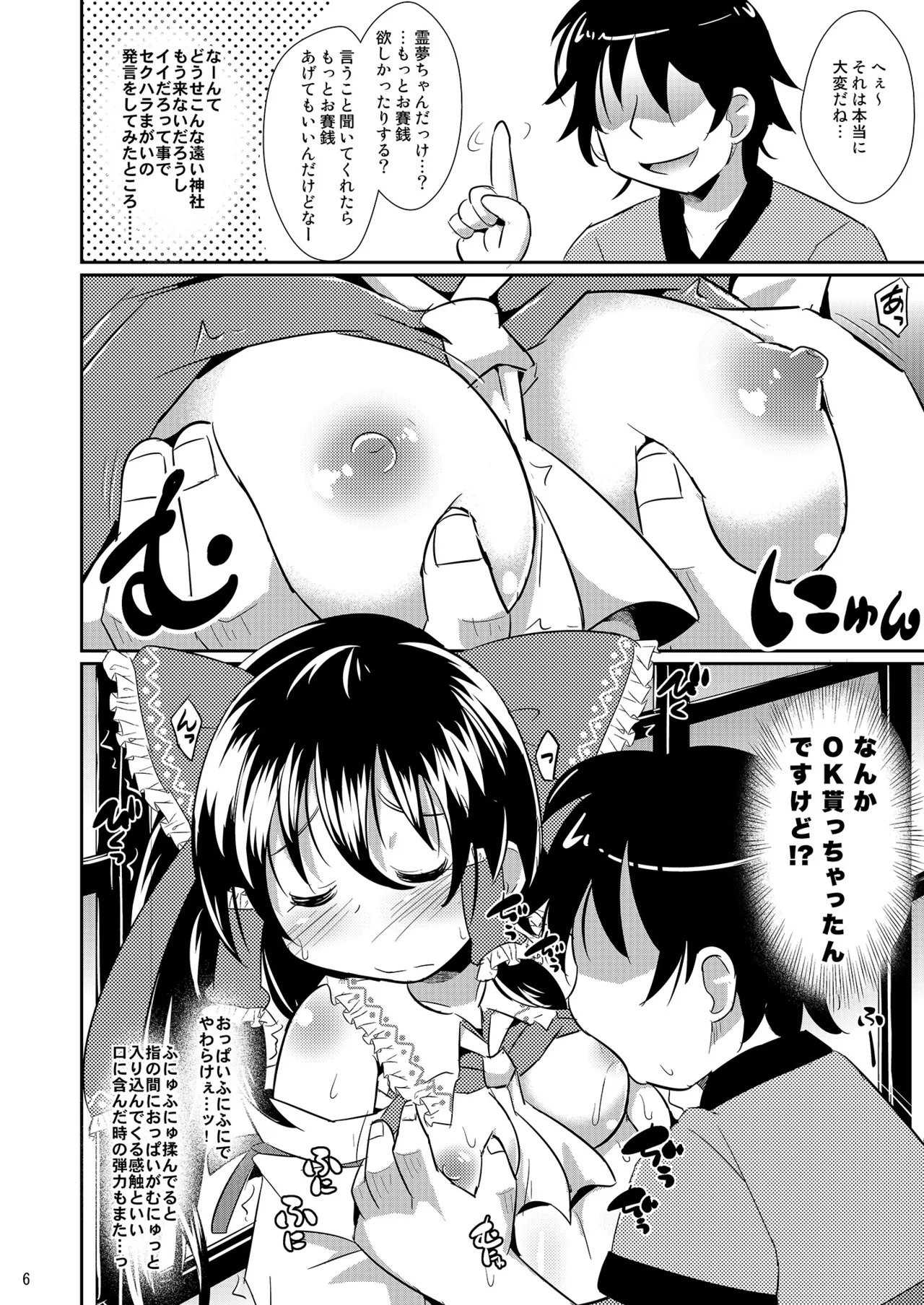 神聖ファウンテン総集編そにょ6 - page6