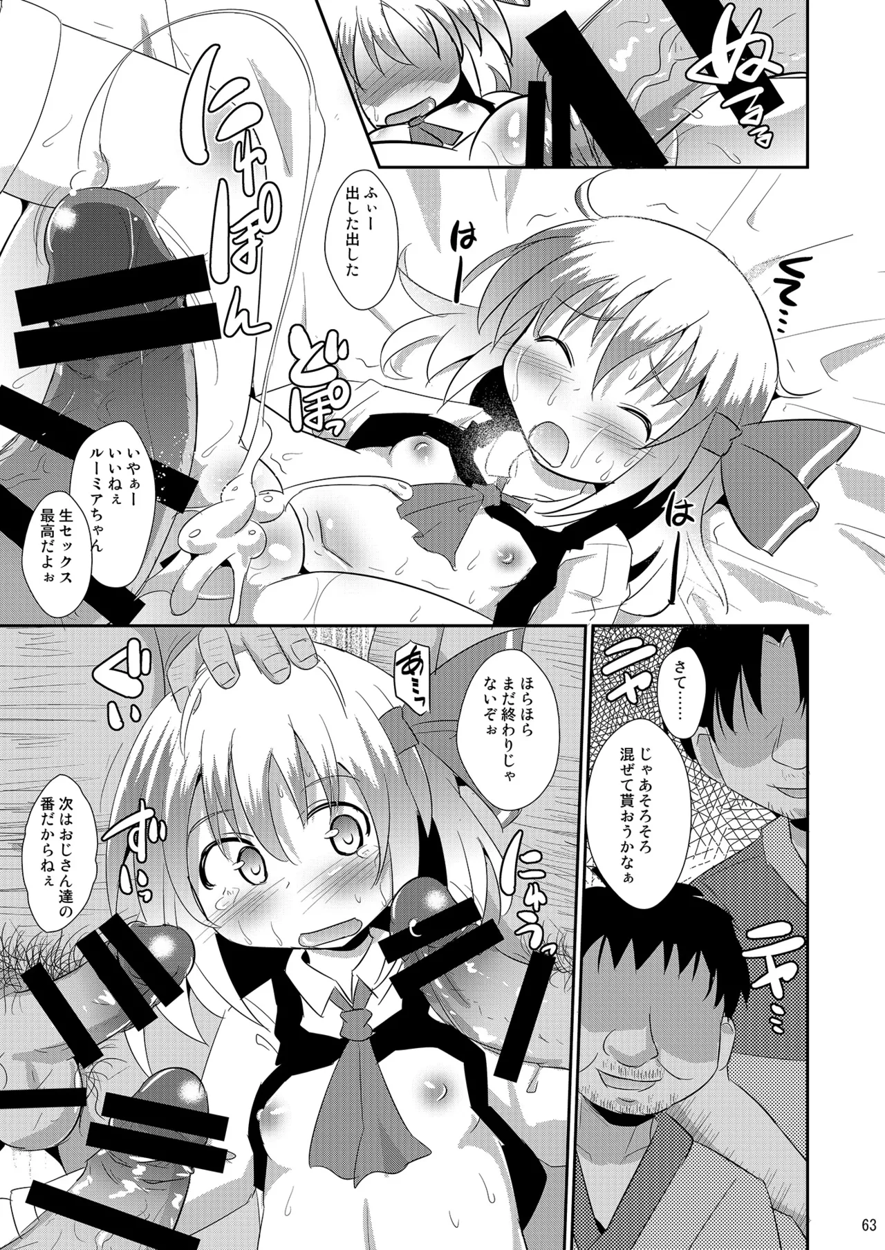 神聖ファウンテン総集編そにょ6 - page62