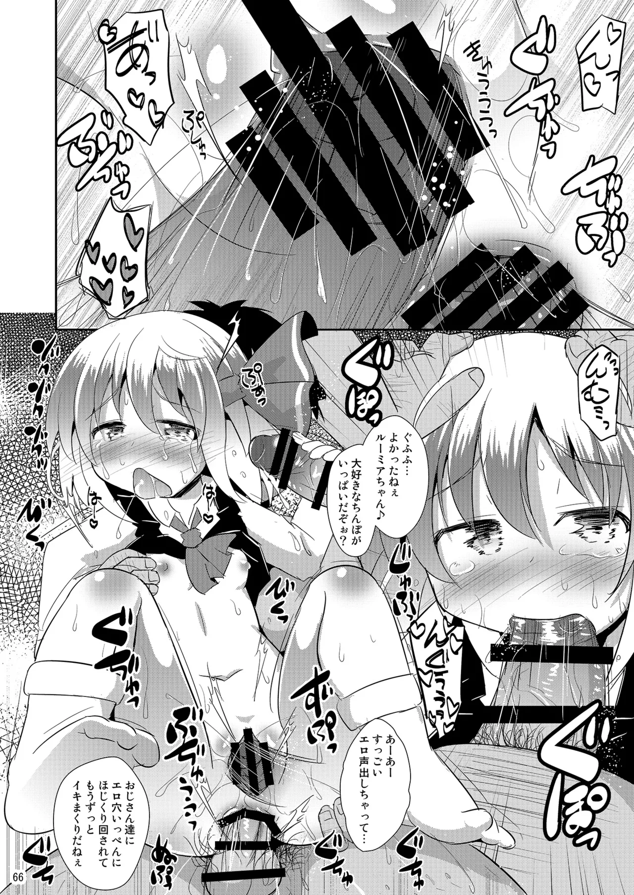 神聖ファウンテン総集編そにょ6 - page65