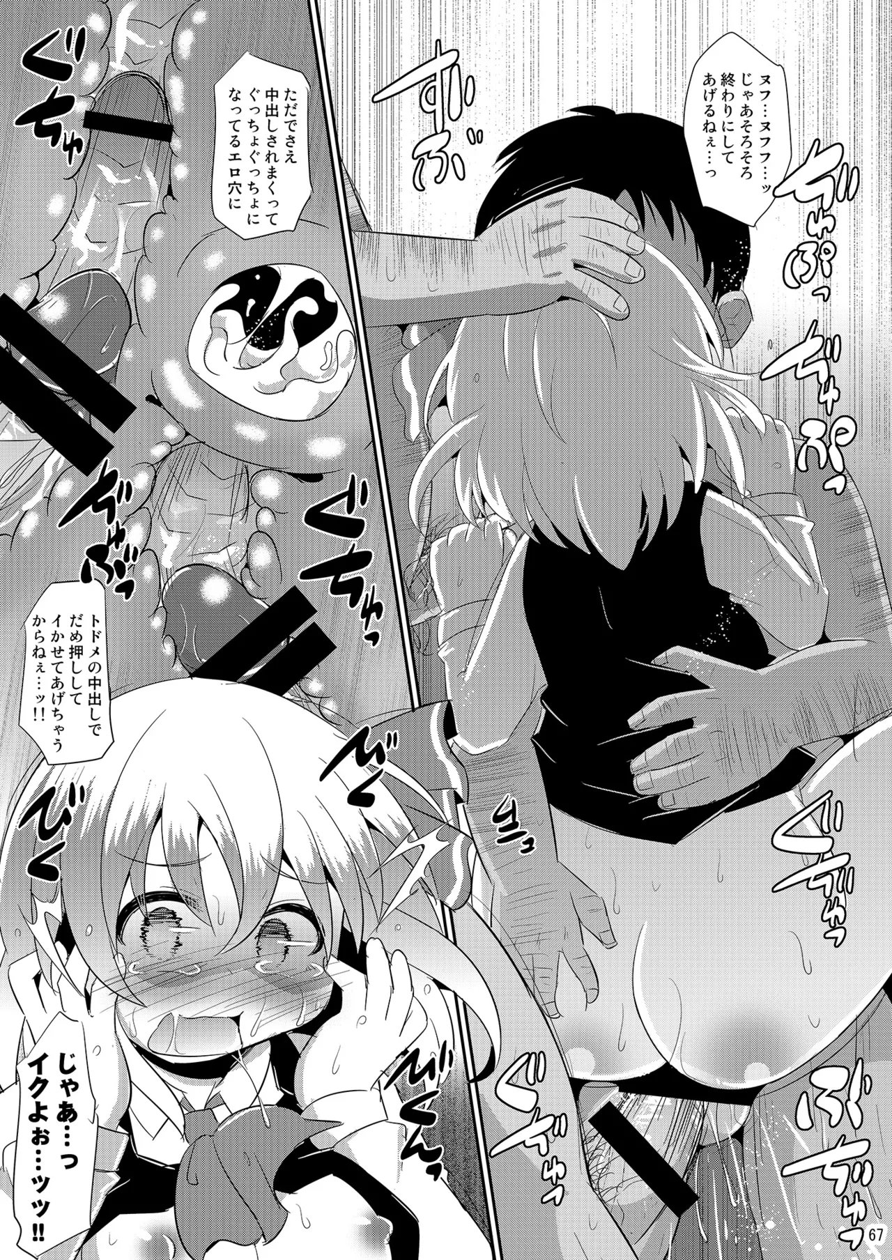 神聖ファウンテン総集編そにょ6 - page66