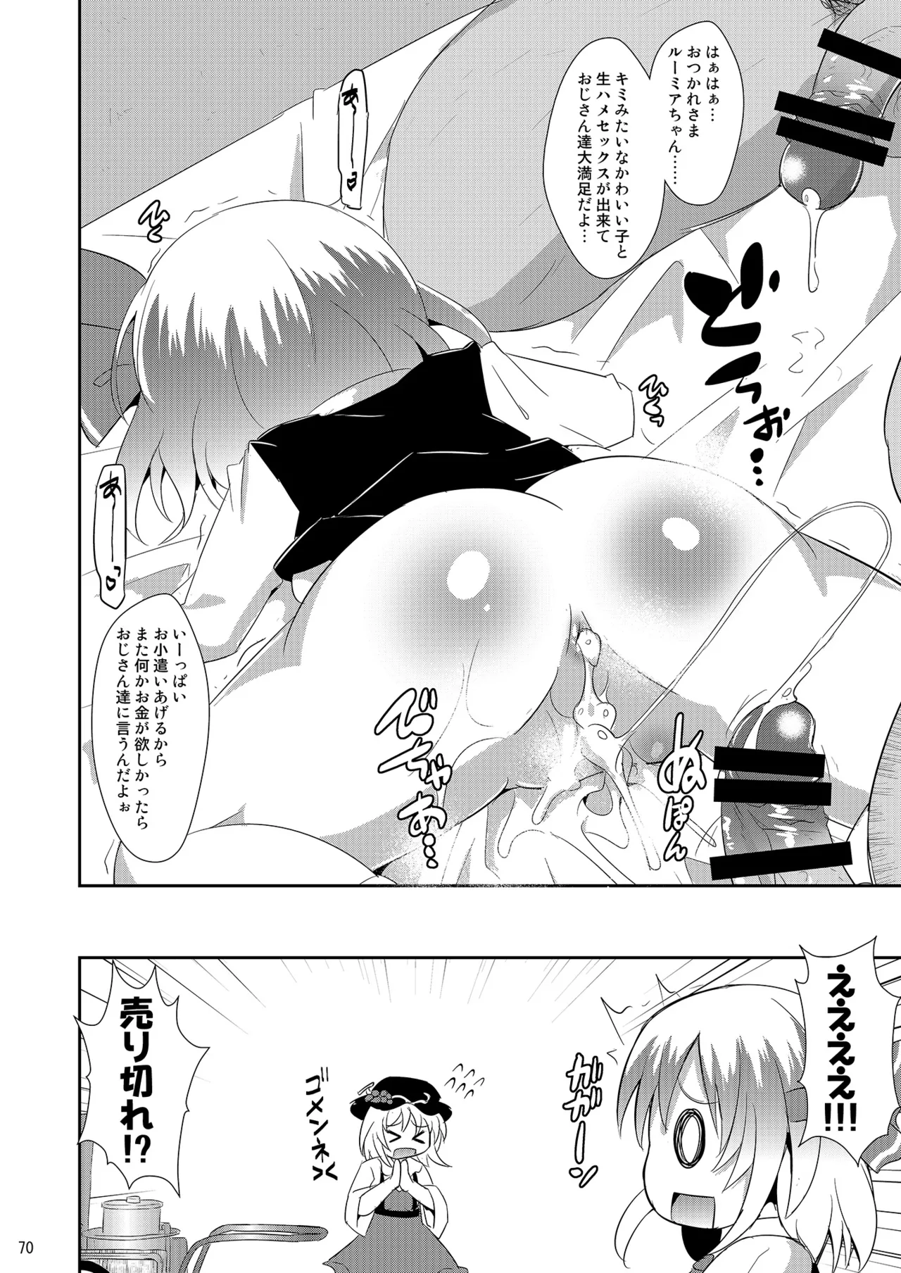 神聖ファウンテン総集編そにょ6 - page68