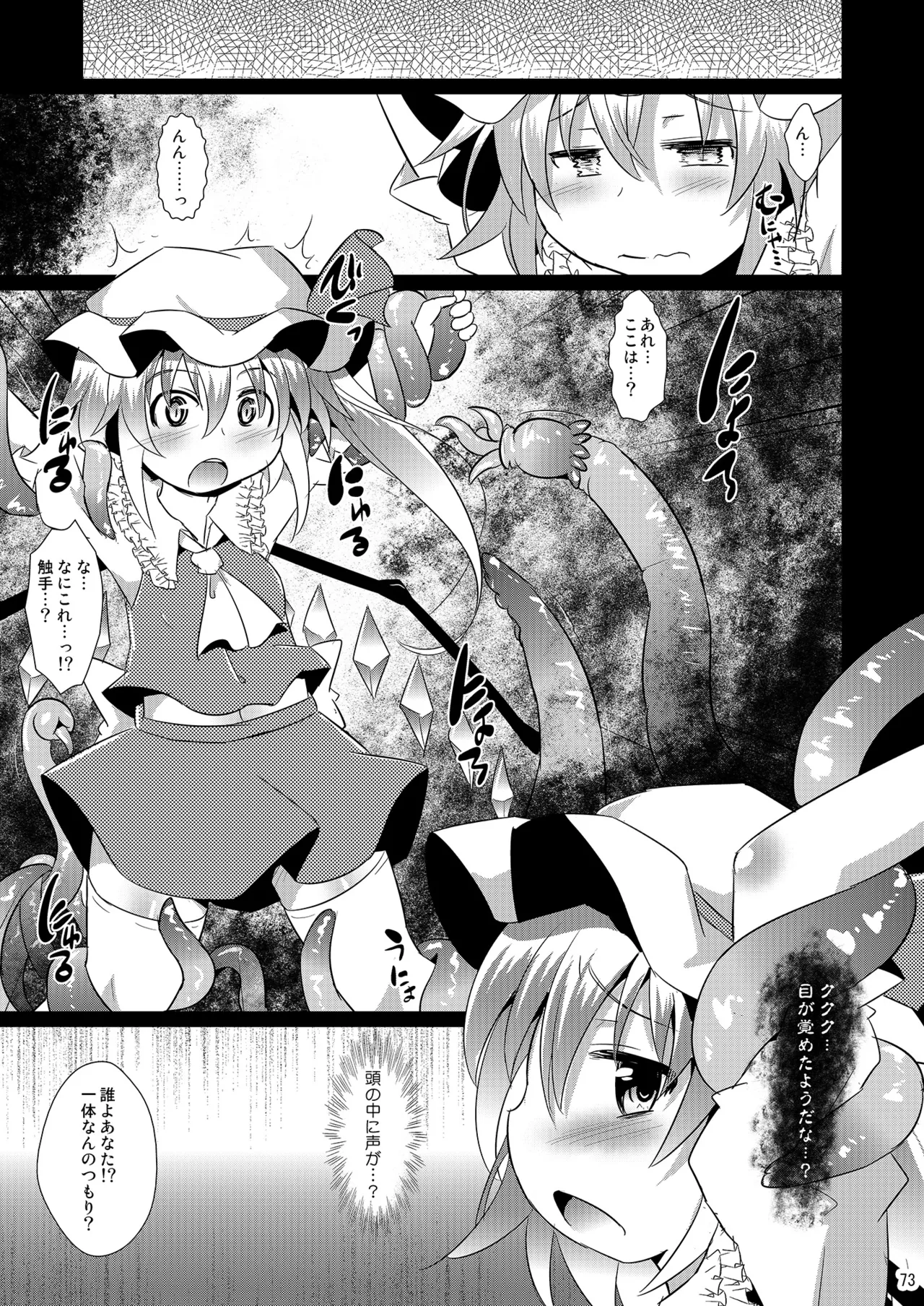 神聖ファウンテン総集編そにょ6 - page71