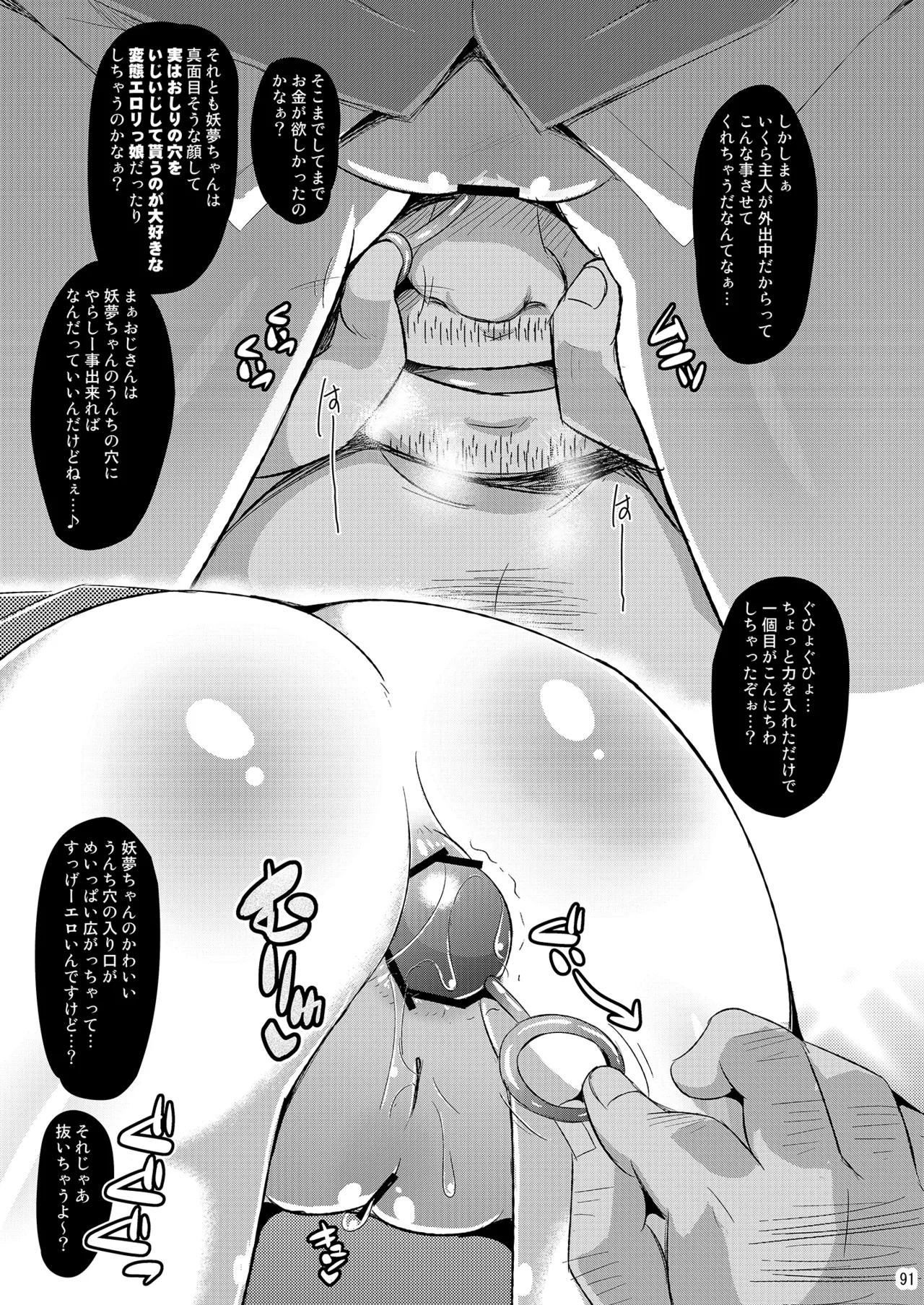 神聖ファウンテン総集編そにょ6 - page89