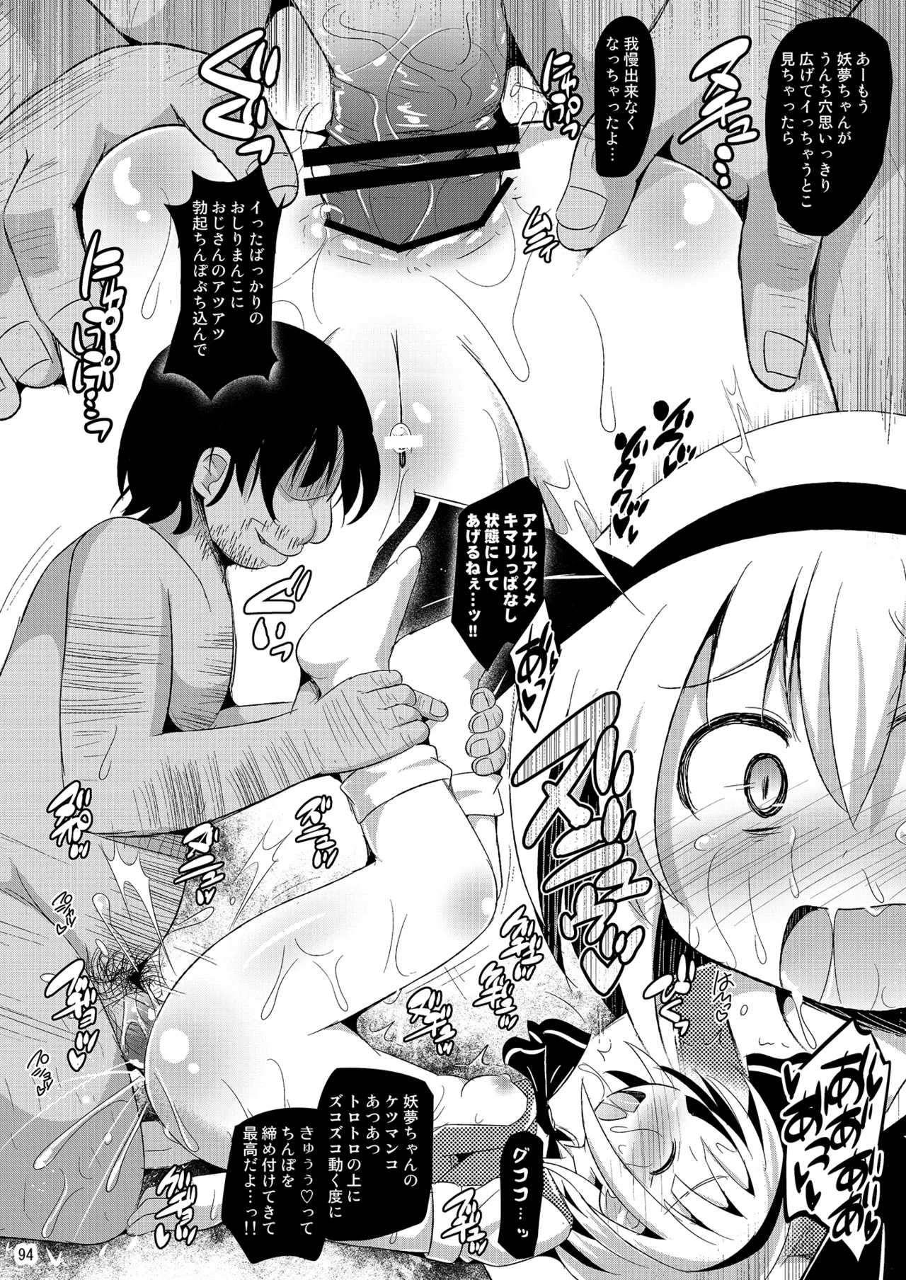神聖ファウンテン総集編そにょ6 - page92