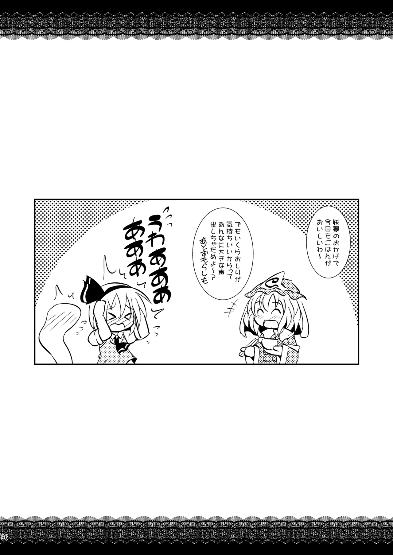神聖ファウンテン総集編そにょ6 - page94