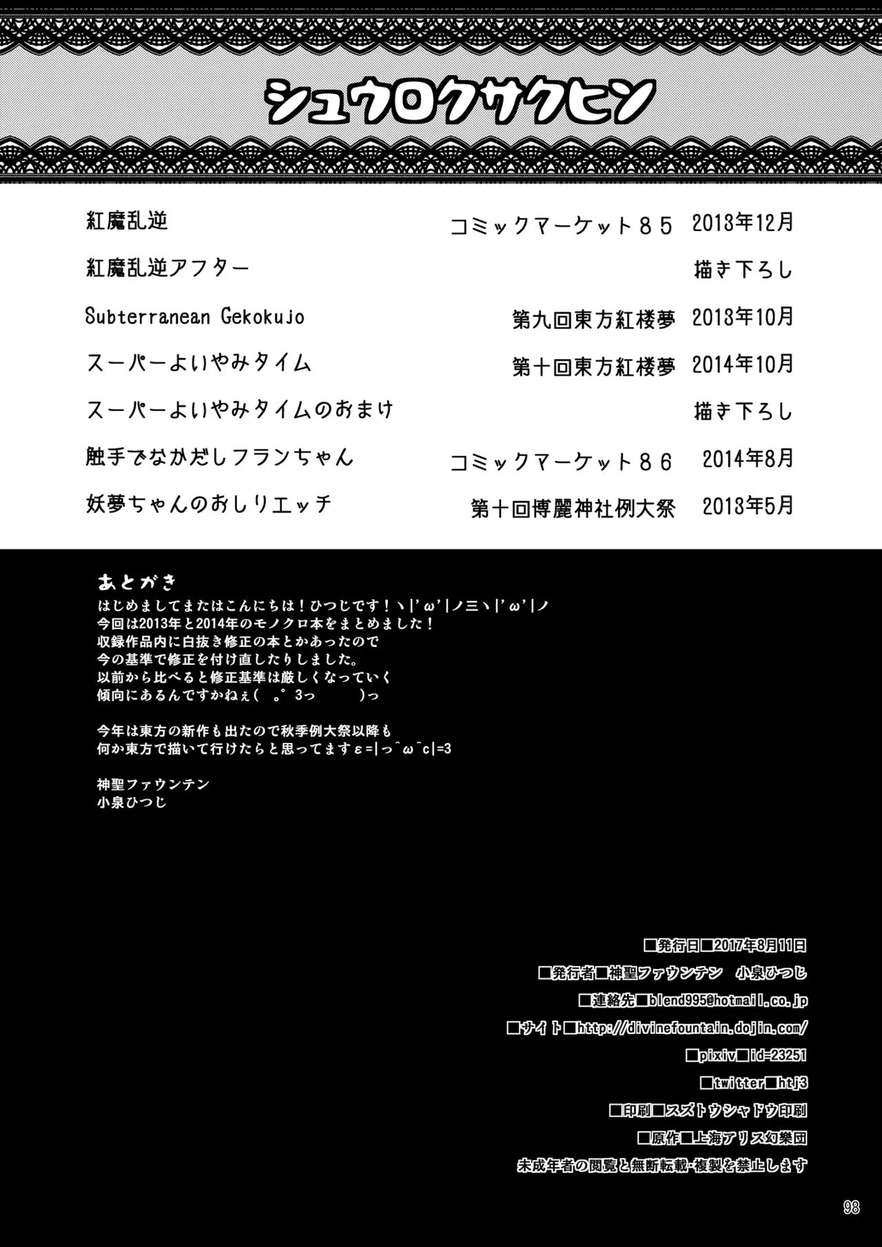神聖ファウンテン総集編そにょ6 - page96