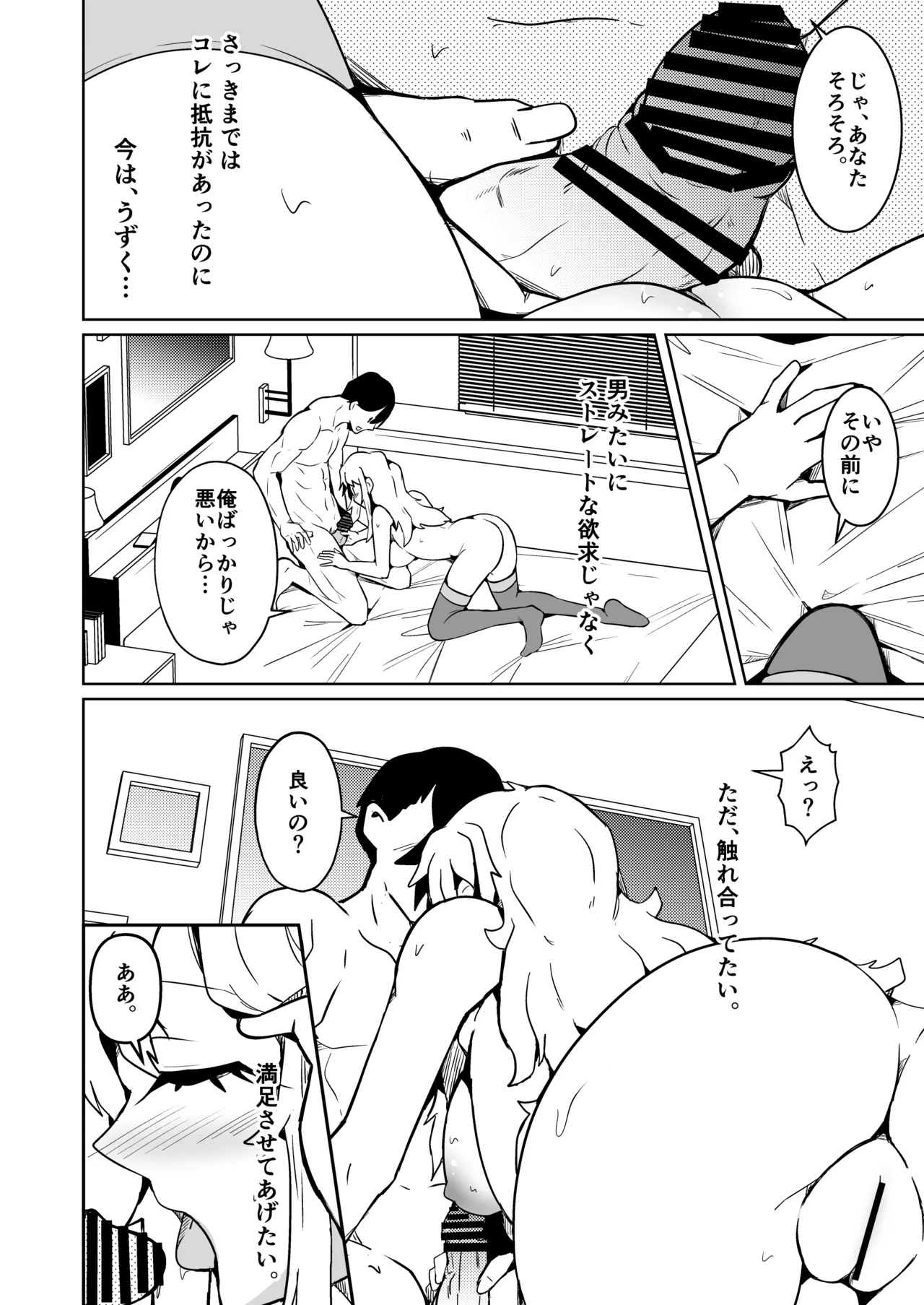 旦那のアレが勃たないので身体を入れ替えたら上手くイキ過ぎた件 - page18