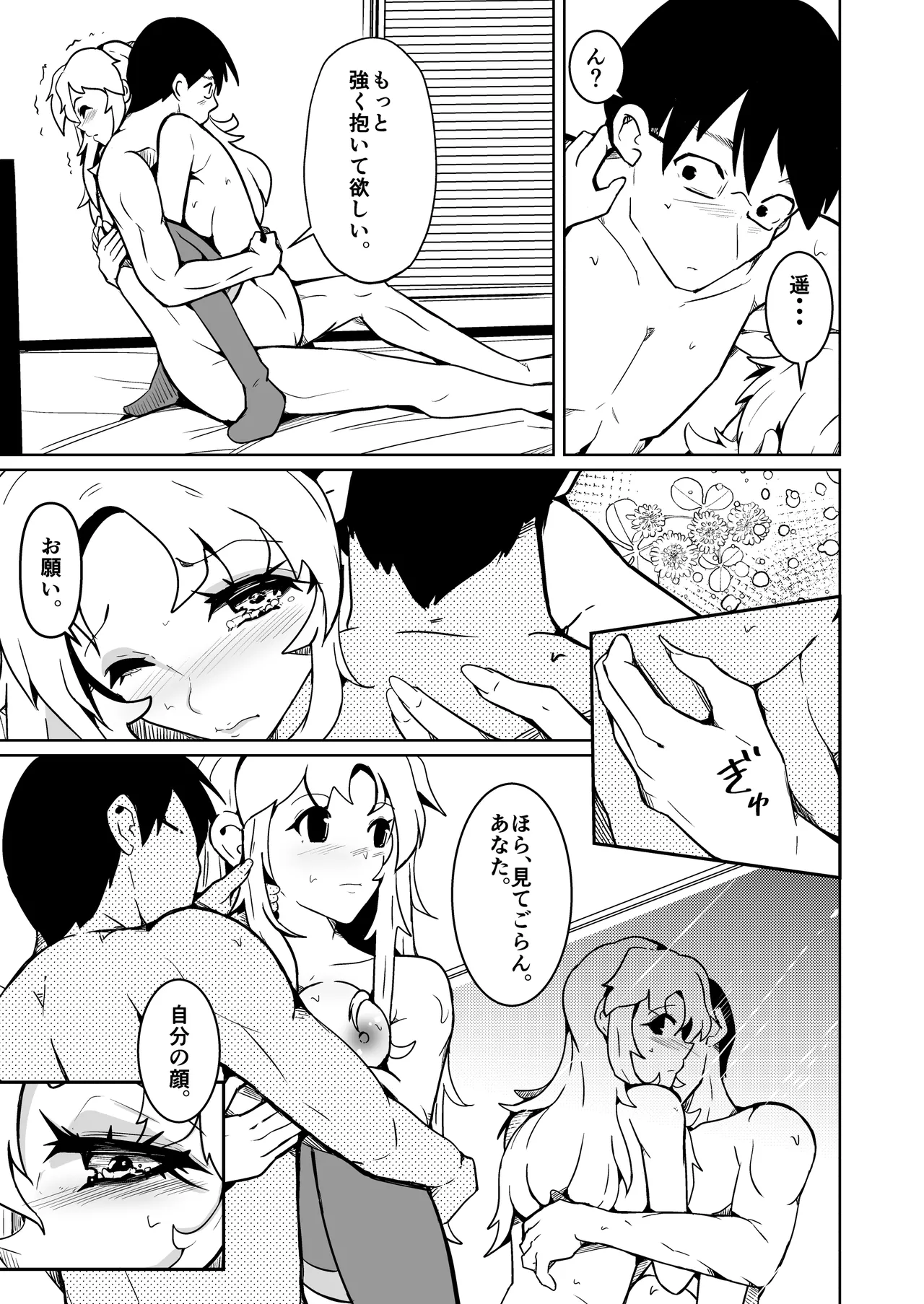 旦那のアレが勃たないので身体を入れ替えたら上手くイキ過ぎた件 - page25