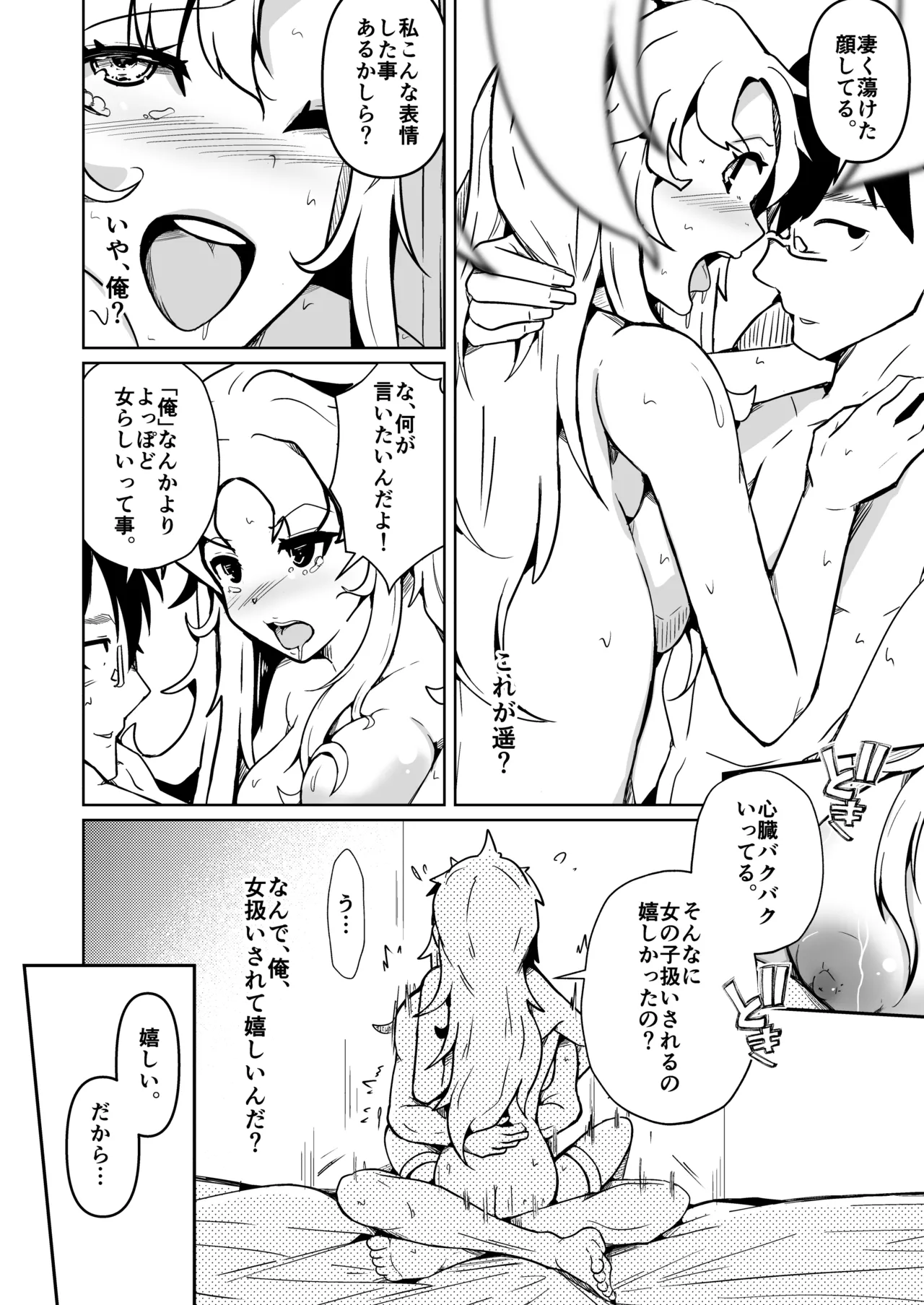 旦那のアレが勃たないので身体を入れ替えたら上手くイキ過ぎた件 - page26