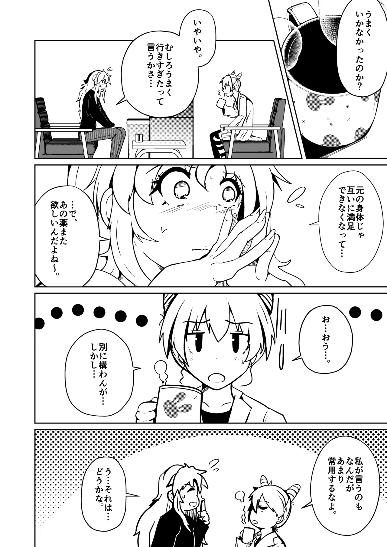 旦那のアレが勃たないので身体を入れ替えたら上手くイキ過ぎた件 - page36