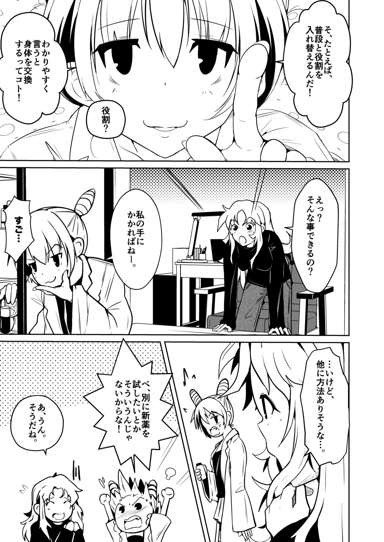 旦那のアレが勃たないので身体を入れ替えたら上手くイキ過ぎた件 - page5