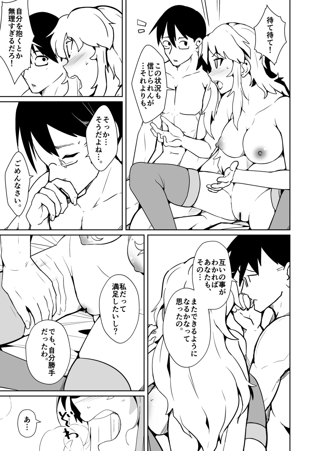 旦那のアレが勃たないので身体を入れ替えたら上手くイキ過ぎた件 - page9